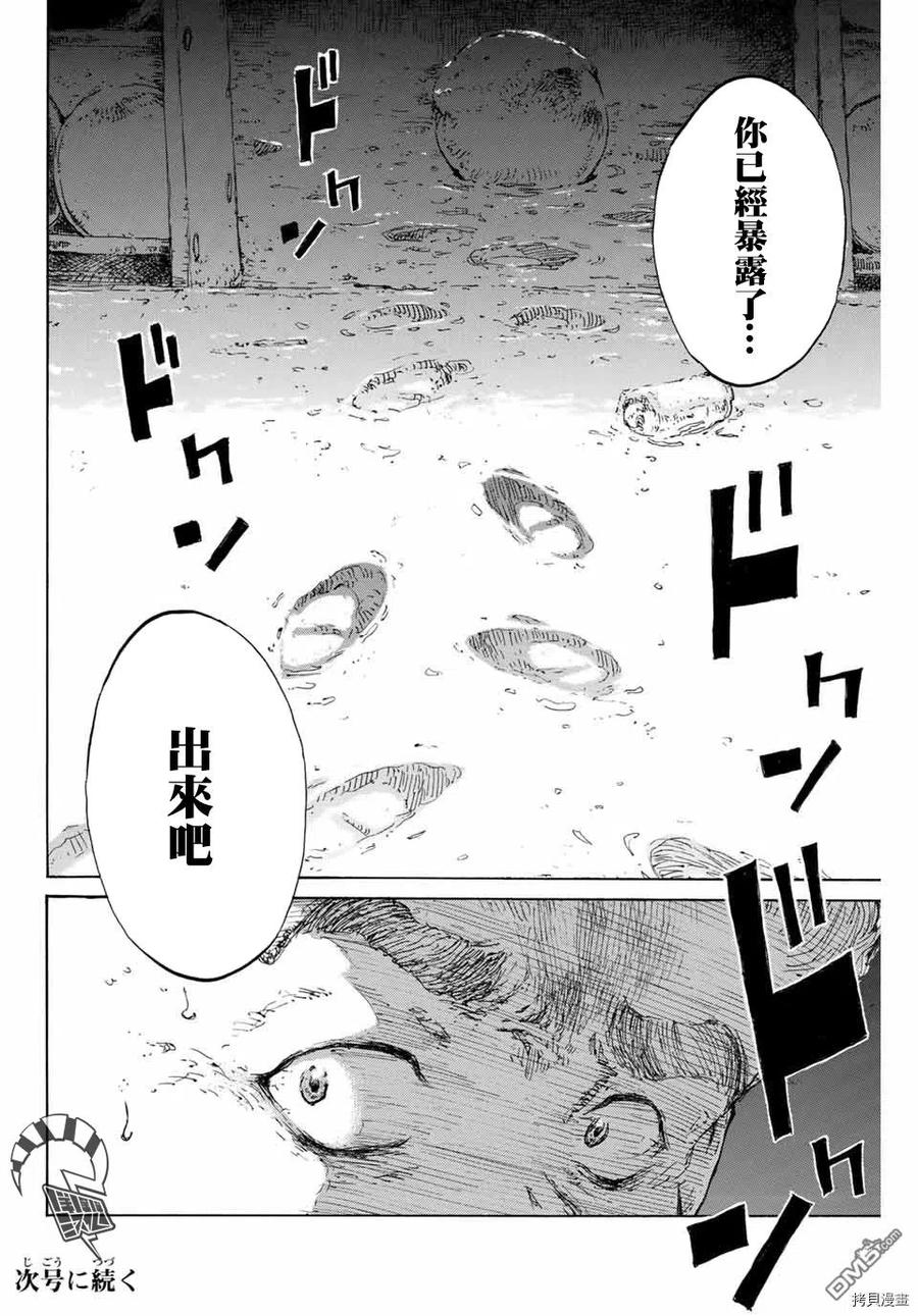 《你将我们称作恶魔之时》第126话 第16页