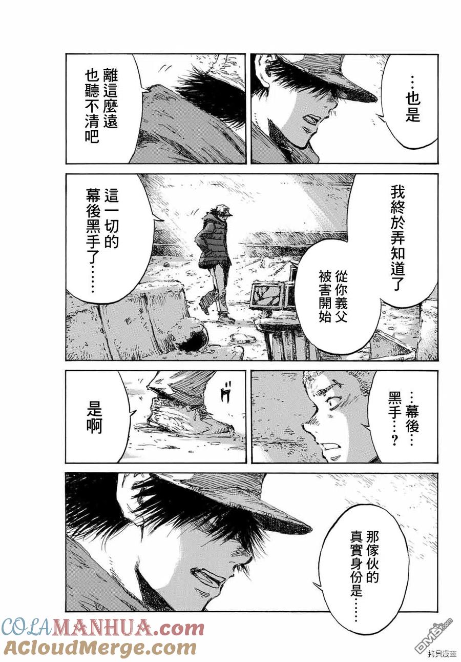 《你将我们称作恶魔之时》第126话 第13页