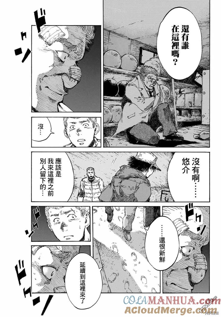 《你将我们称作恶魔之时》第126话 第15页