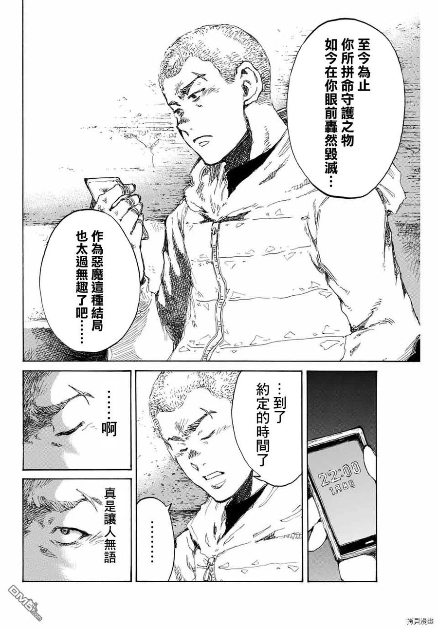 《你将我们称作恶魔之时》第126话 第6页