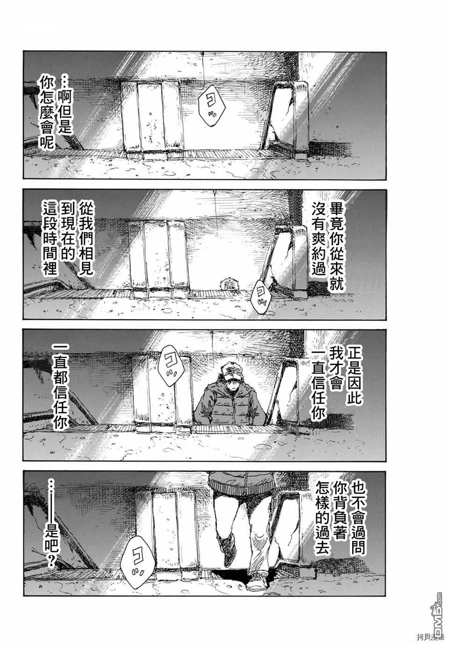 《你将我们称作恶魔之时》第126话 第8页