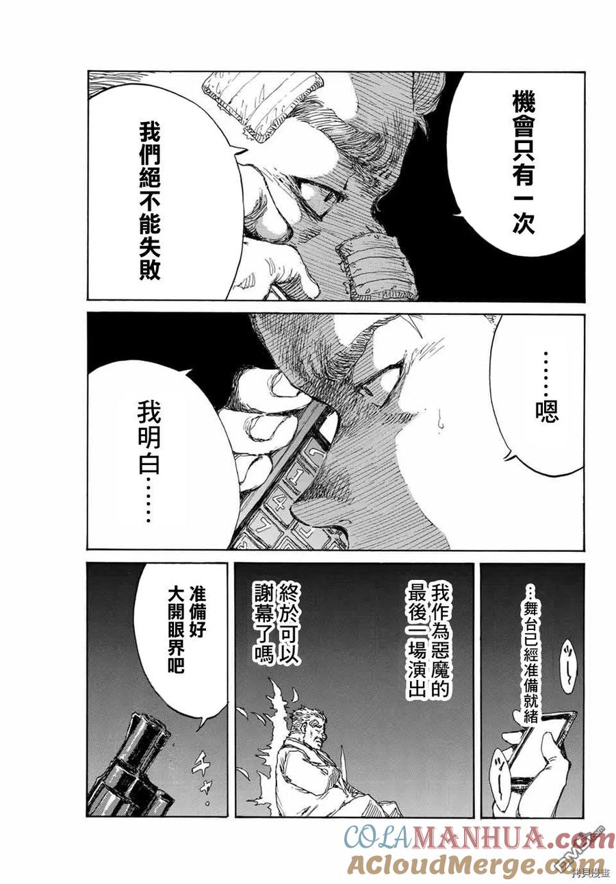 《你将我们称作恶魔之时》第126话 第5页