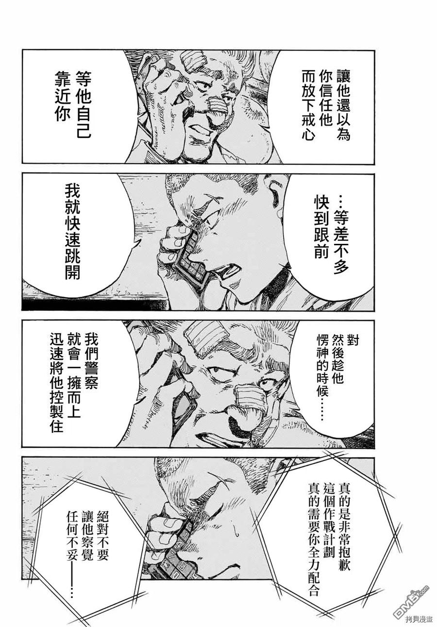 《你将我们称作恶魔之时》第126话 第4页