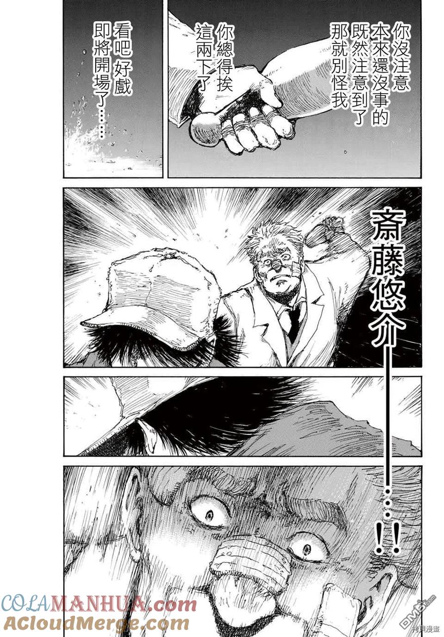《你将我们称作恶魔之时》第127话 第5页