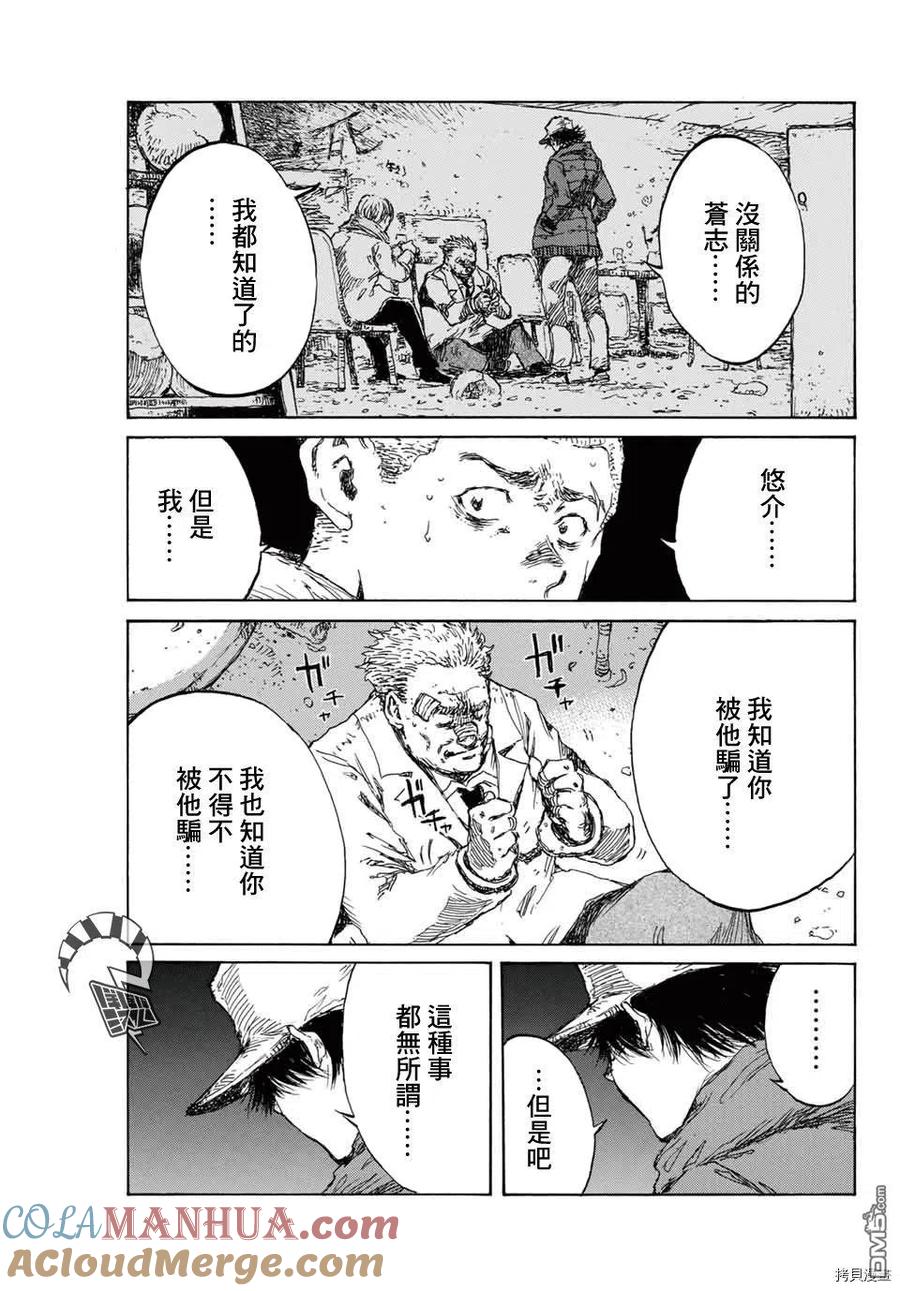 《你将我们称作恶魔之时》第127话 第11页