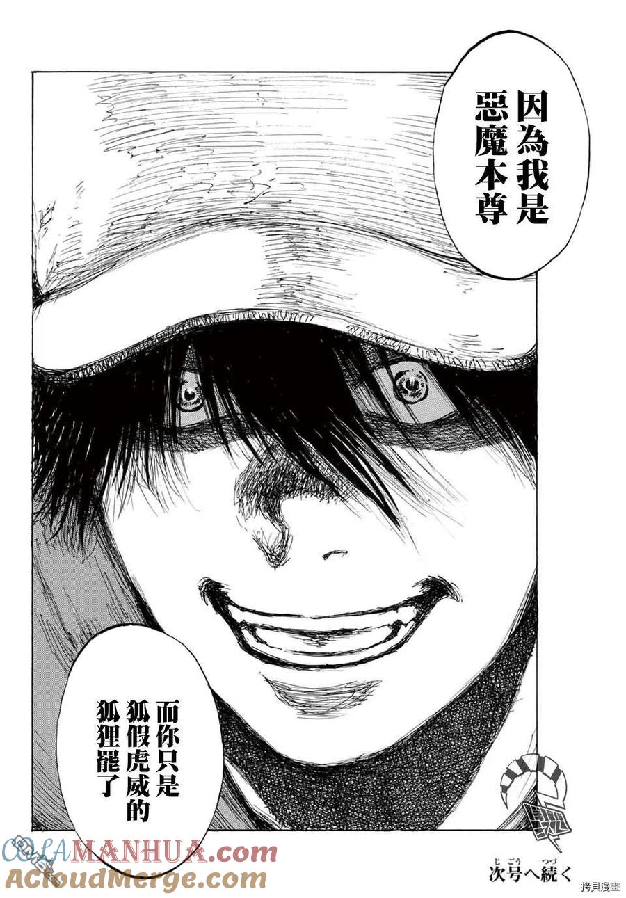 《你将我们称作恶魔之时》第127话 第15页