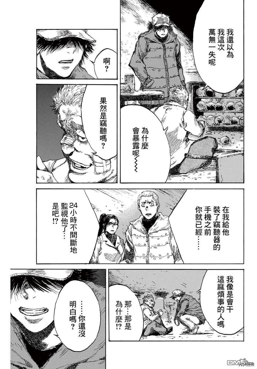 《你将我们称作恶魔之时》第127话 第14页