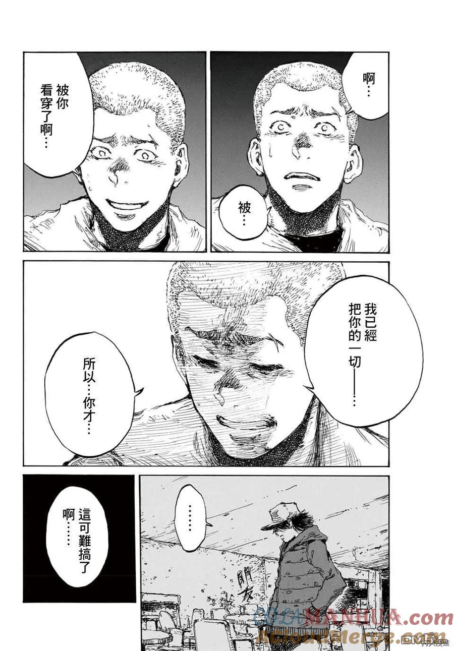 《你将我们称作恶魔之时》第127话 第13页
