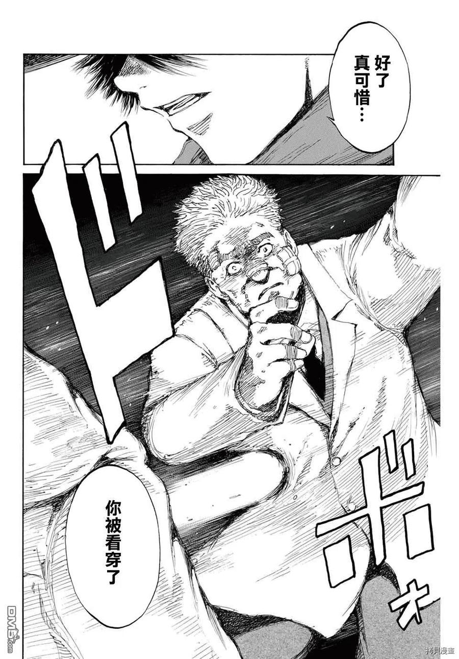 《你将我们称作恶魔之时》第127话 第6页