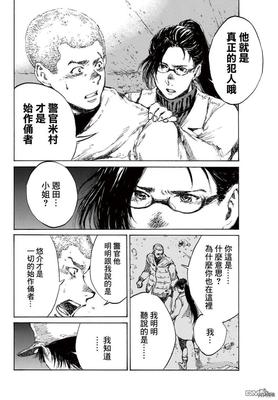 《你将我们称作恶魔之时》第127话 第10页