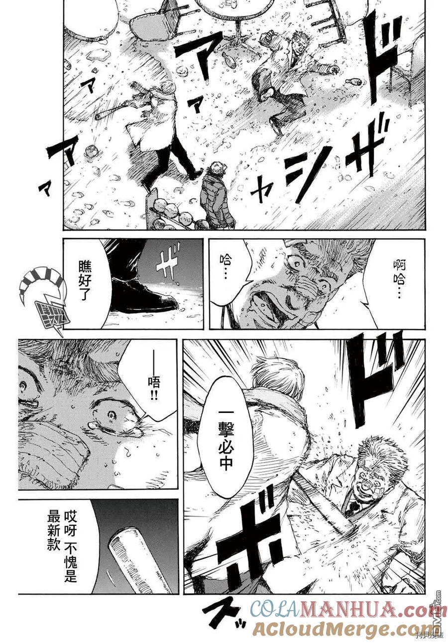 《你将我们称作恶魔之时》第127话 第7页
