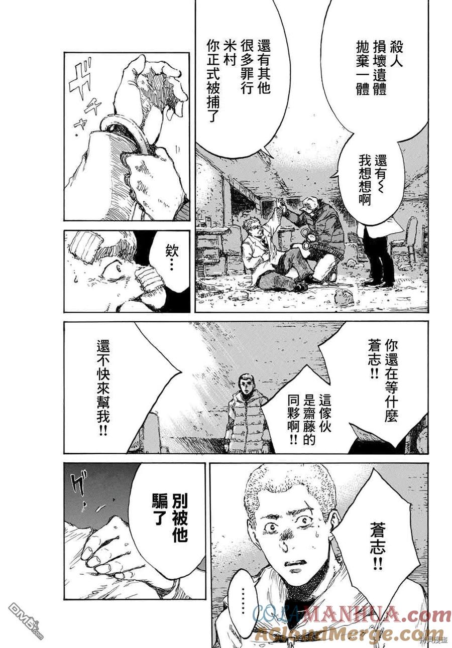 《你将我们称作恶魔之时》第127话 第9页