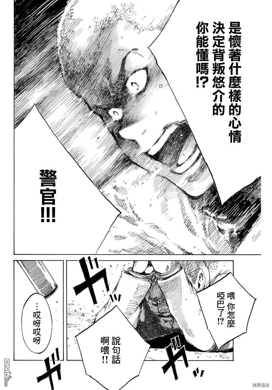 《你将我们称作恶魔之时》第128话 第10页