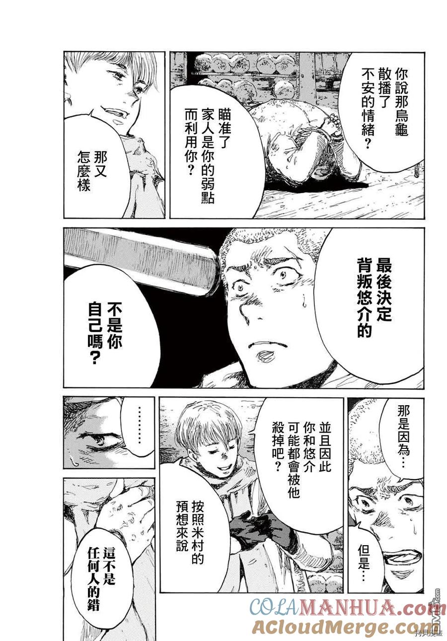 《你将我们称作恶魔之时》第128话 第15页