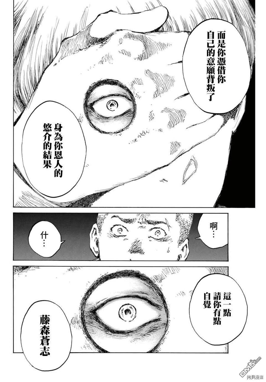 《你将我们称作恶魔之时》第128话 第16页