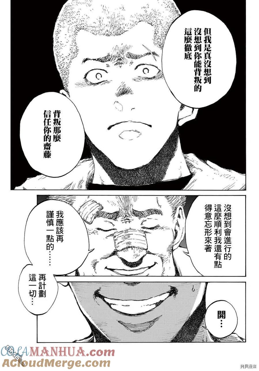 《你将我们称作恶魔之时》第128话 第7页