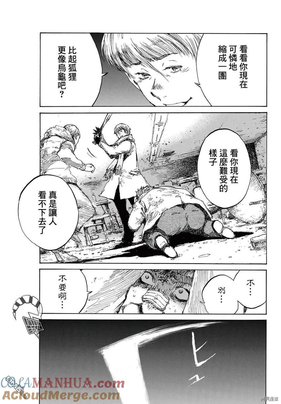 《你将我们称作恶魔之时》第128话 第11页