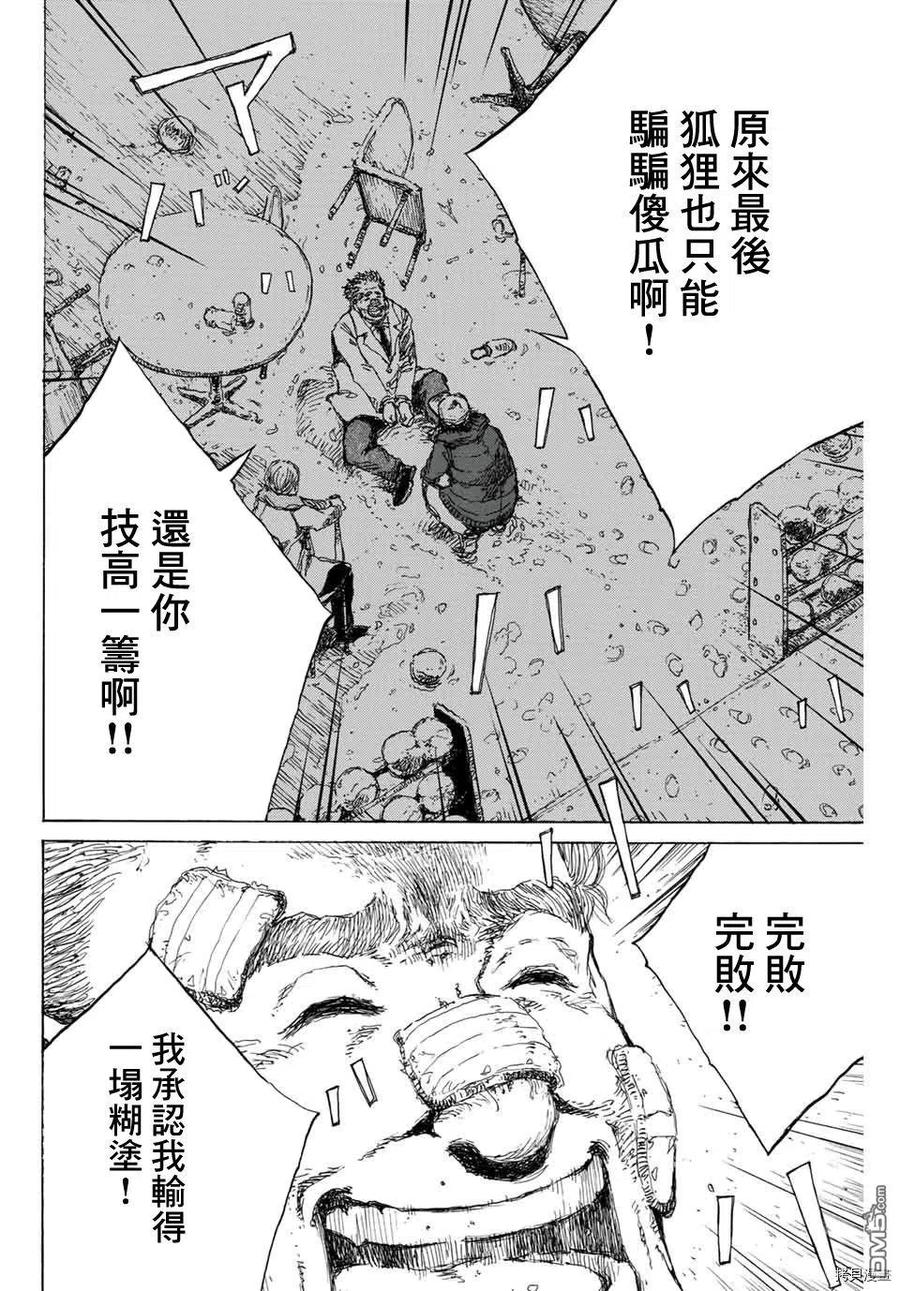 《你将我们称作恶魔之时》第128话 第2页