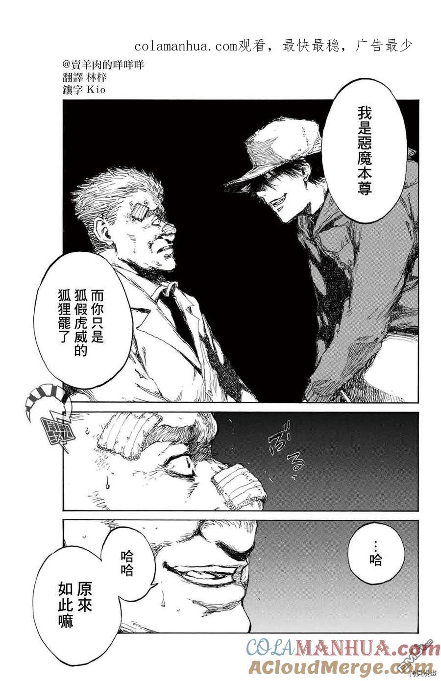 《你将我们称作恶魔之时》第128话 第1页