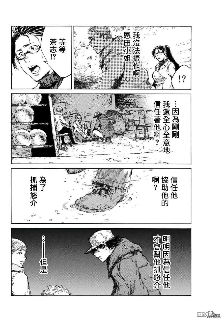 《你将我们称作恶魔之时》第128话 第4页