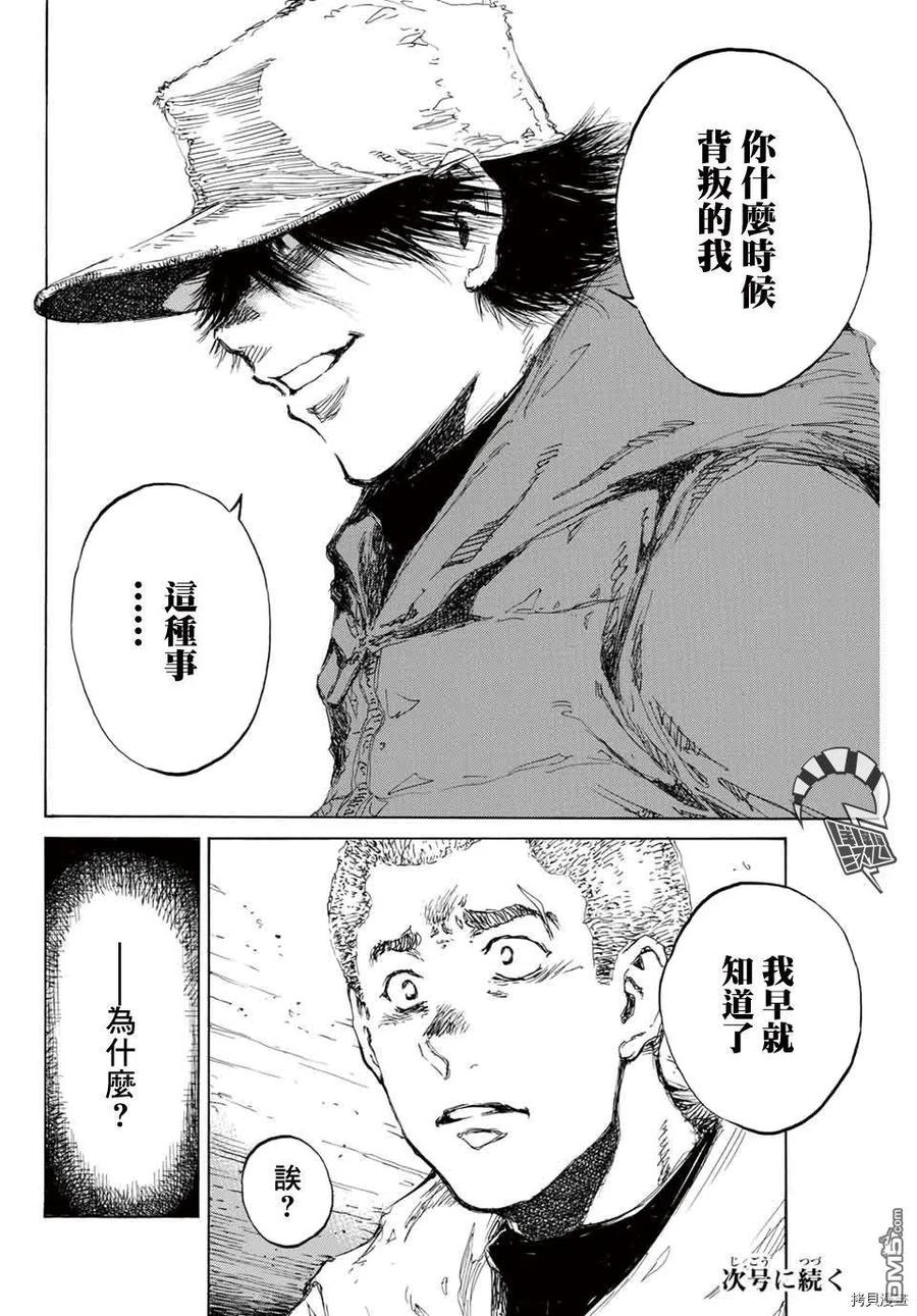 《你将我们称作恶魔之时》第128话 第18页