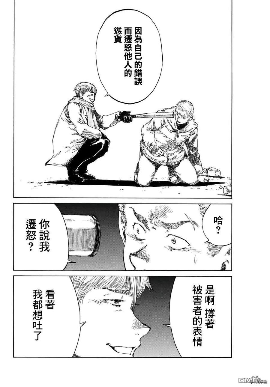 《你将我们称作恶魔之时》第128话 第14页