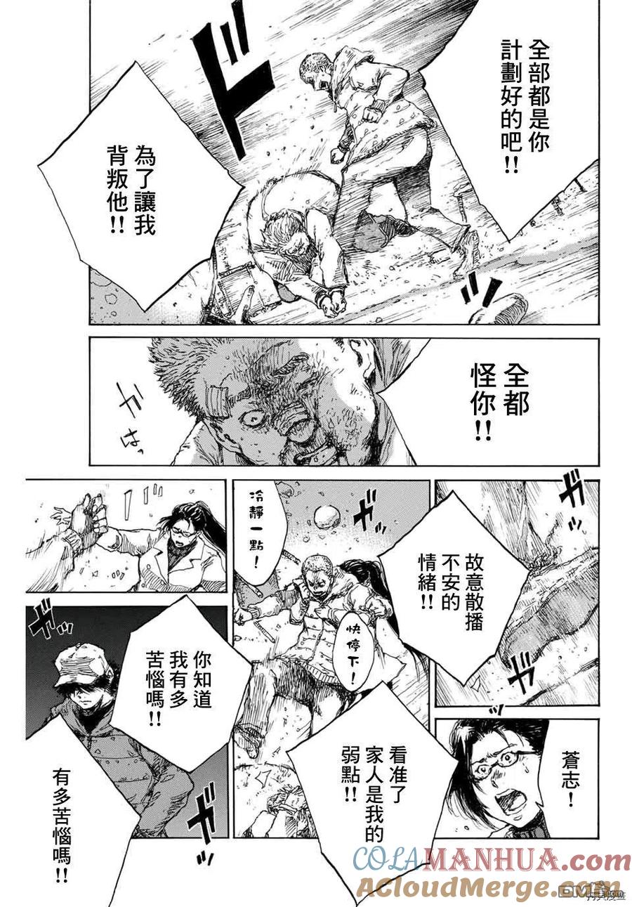 《你将我们称作恶魔之时》第128话 第9页