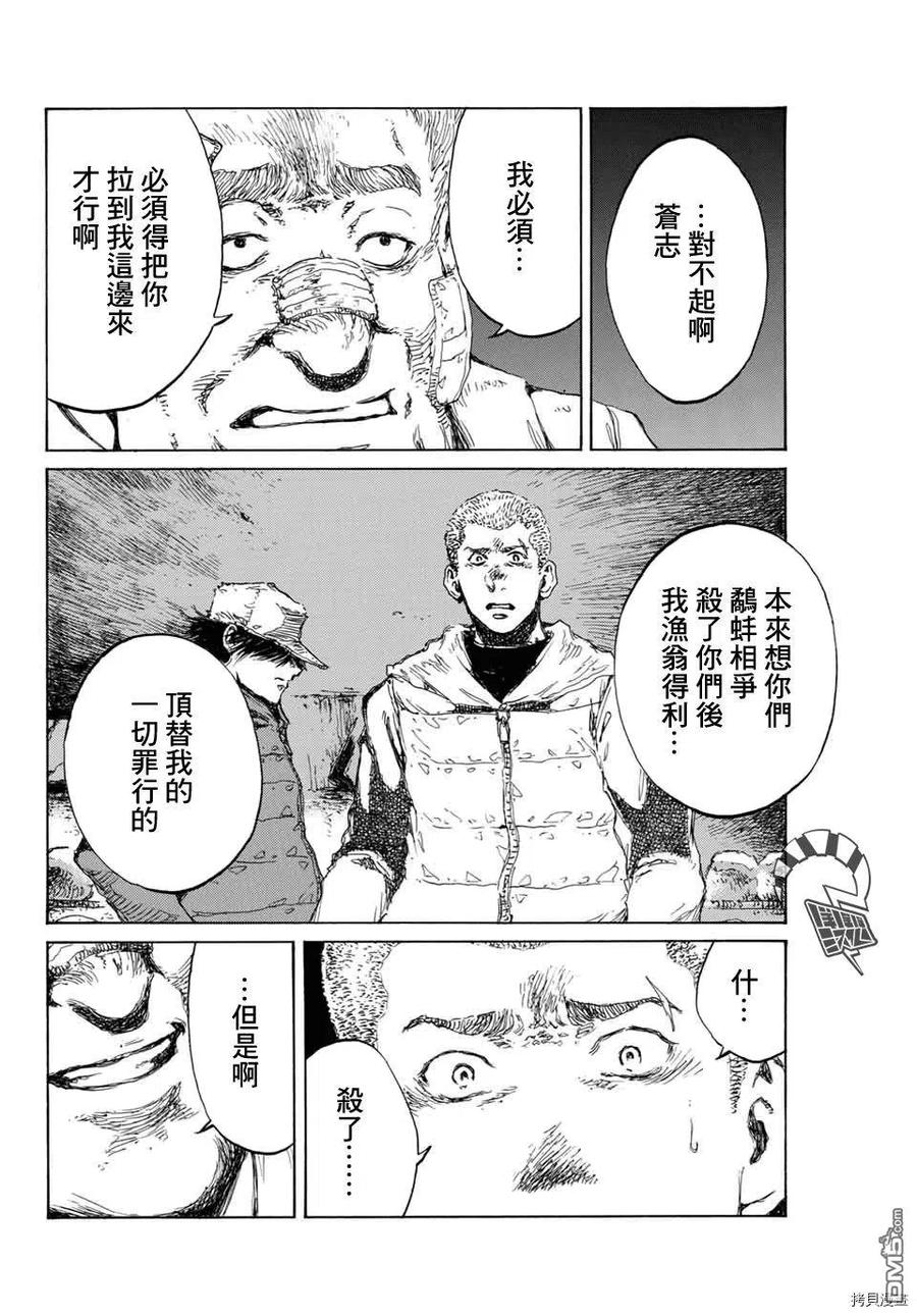 《你将我们称作恶魔之时》第128话 第6页