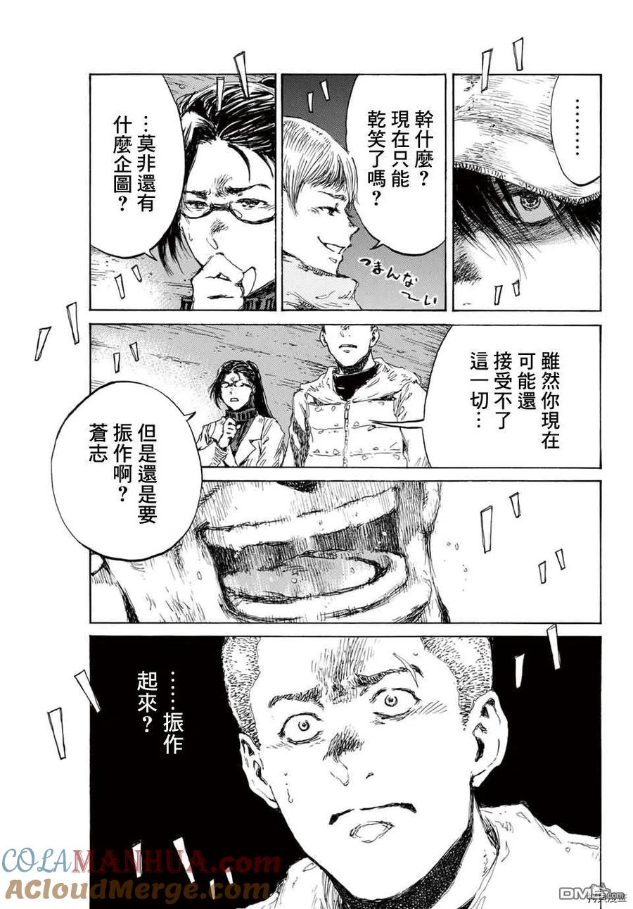《你将我们称作恶魔之时》第128话 第3页