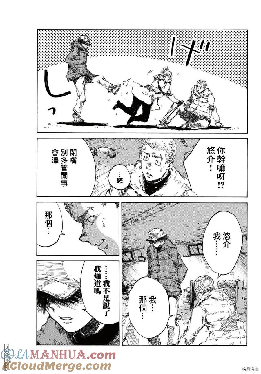 《你将我们称作恶魔之时》第128话 第17页