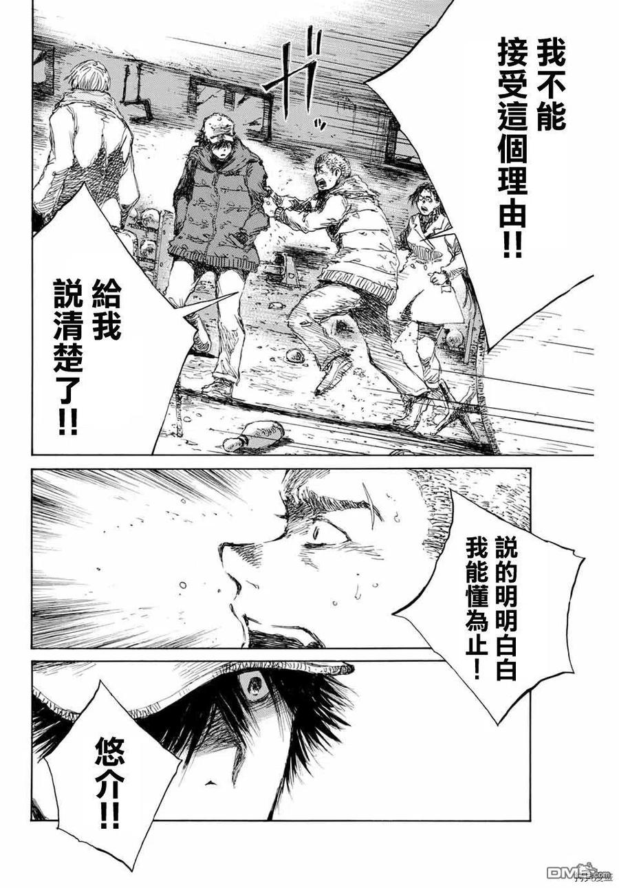 《你将我们称作恶魔之时》第129话 第4页