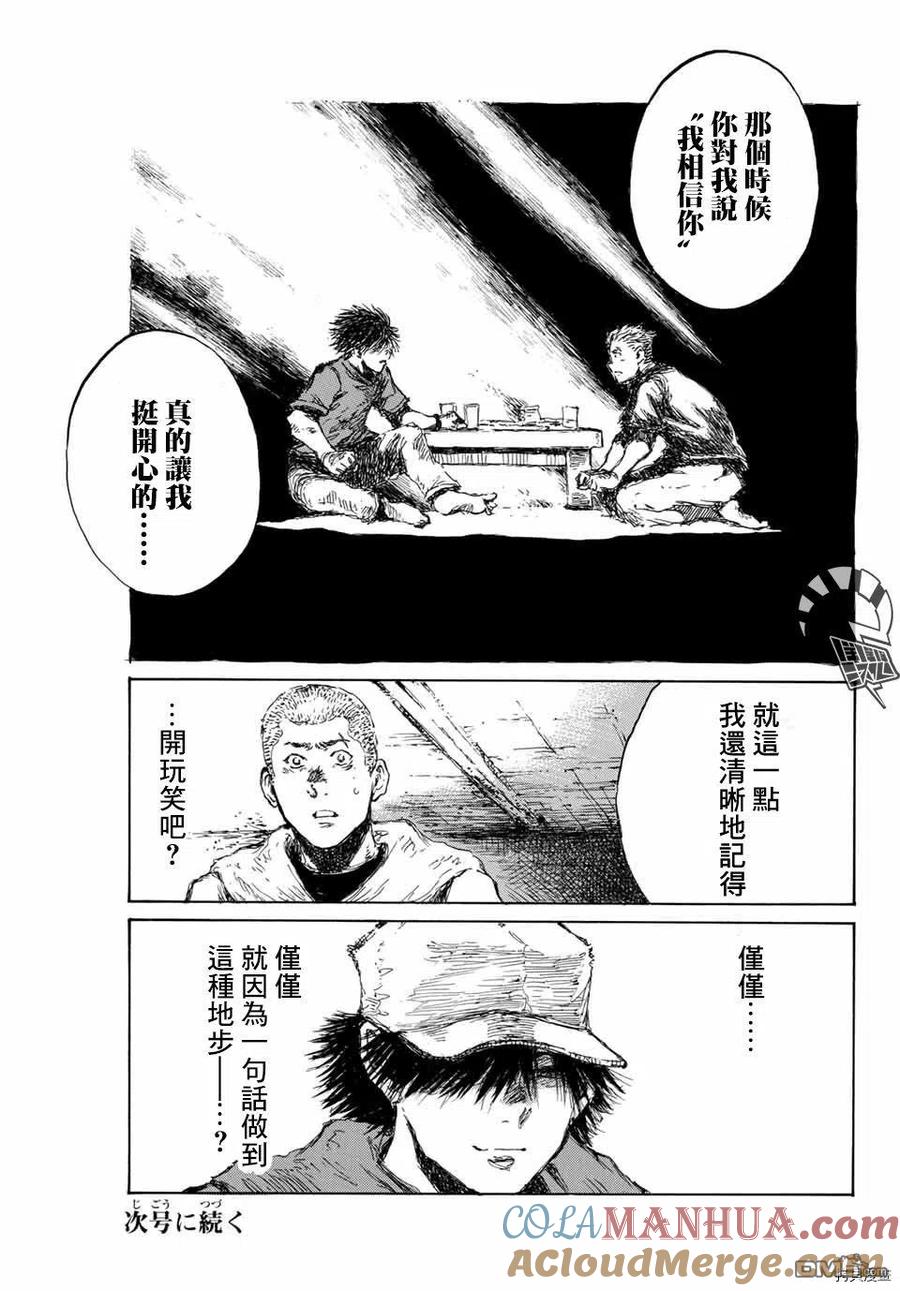 《你将我们称作恶魔之时》第129话 第17页