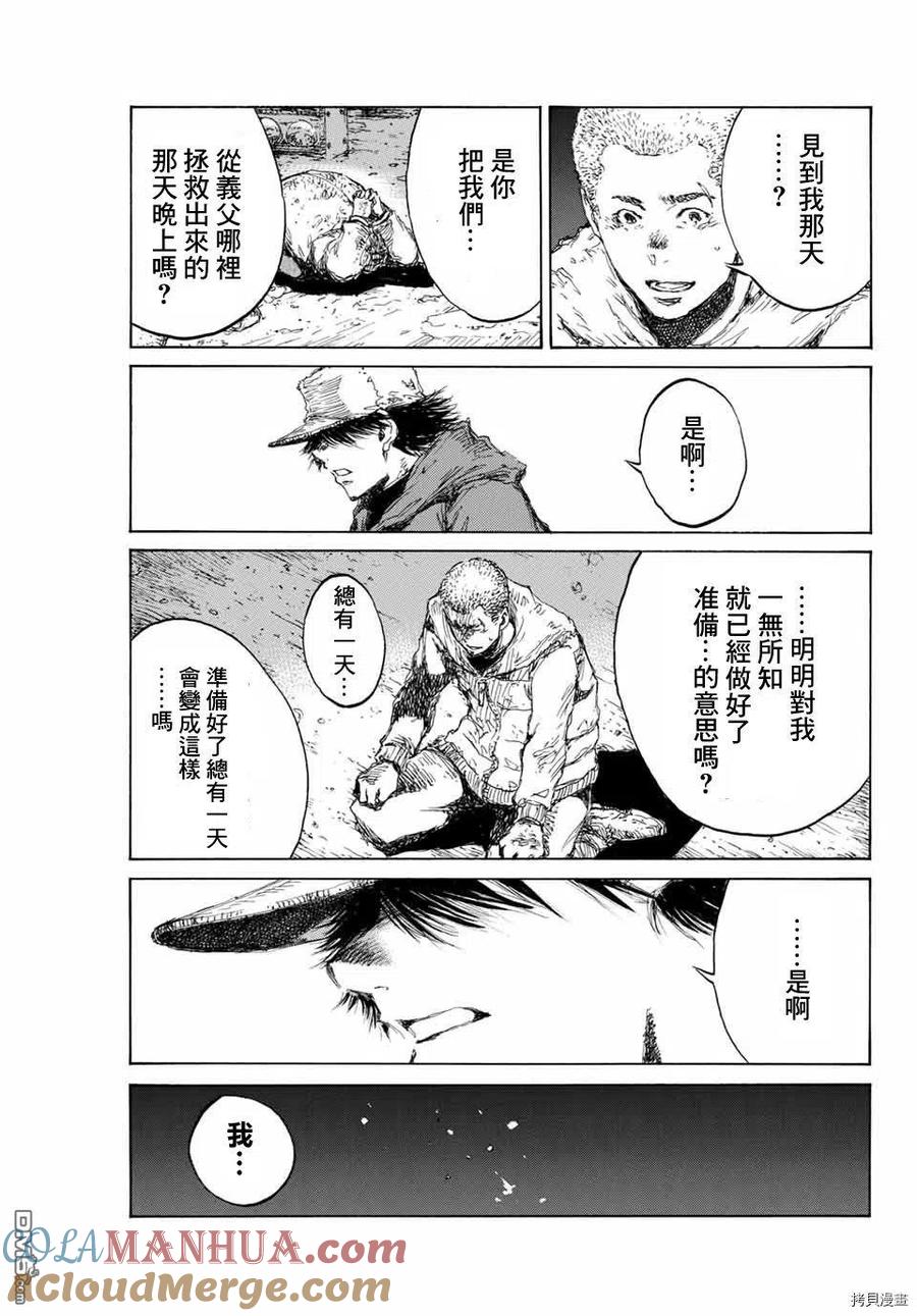 《你将我们称作恶魔之时》第129话 第3页