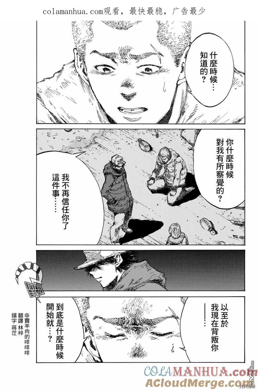 《你将我们称作恶魔之时》第129话 第1页