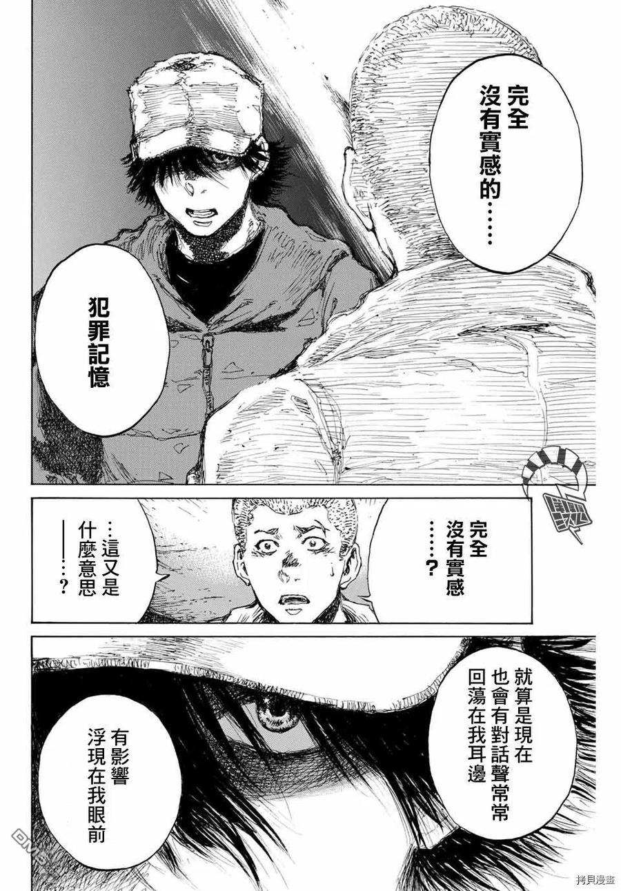 《你将我们称作恶魔之时》第129话 第8页