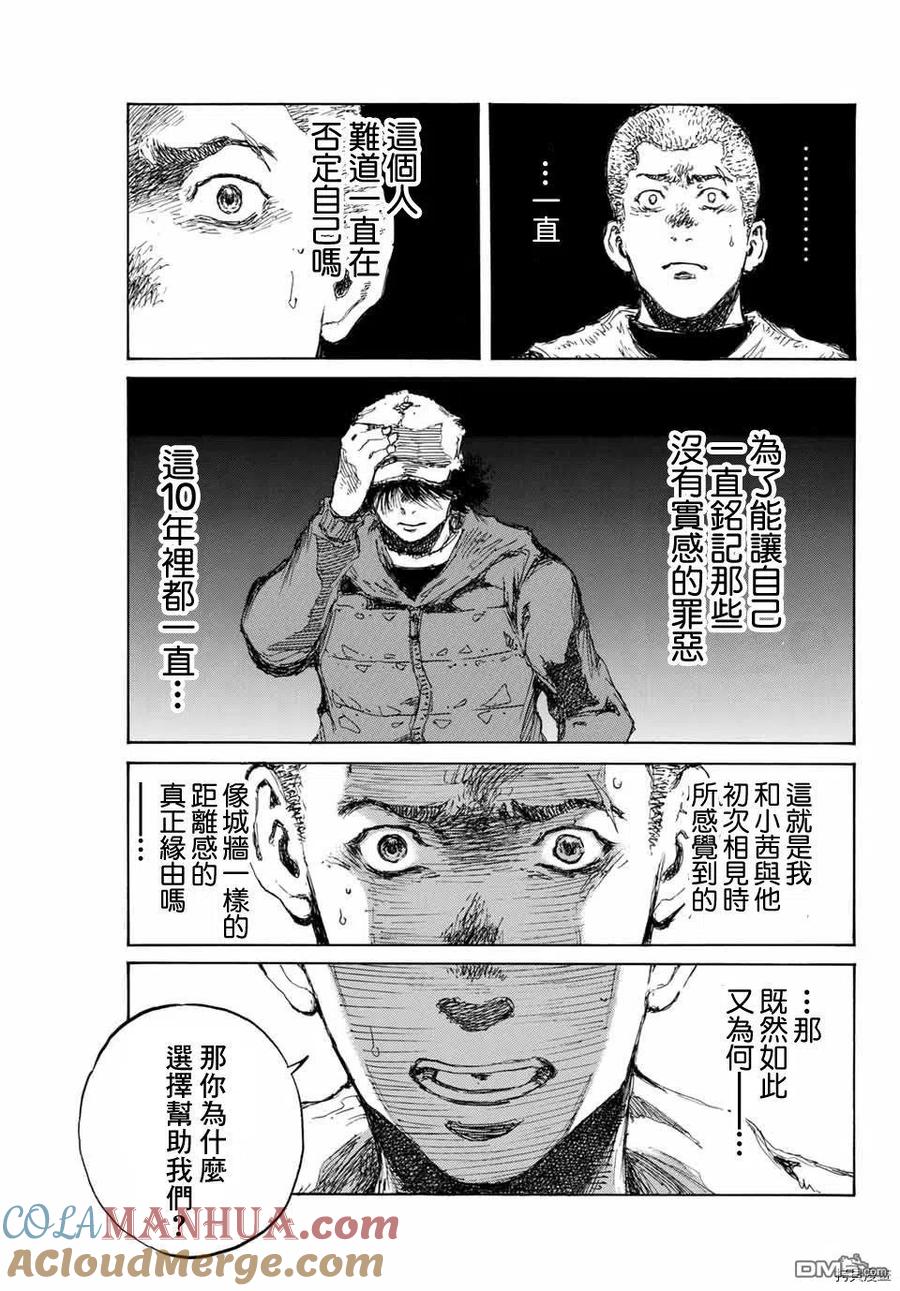 《你将我们称作恶魔之时》第129话 第15页