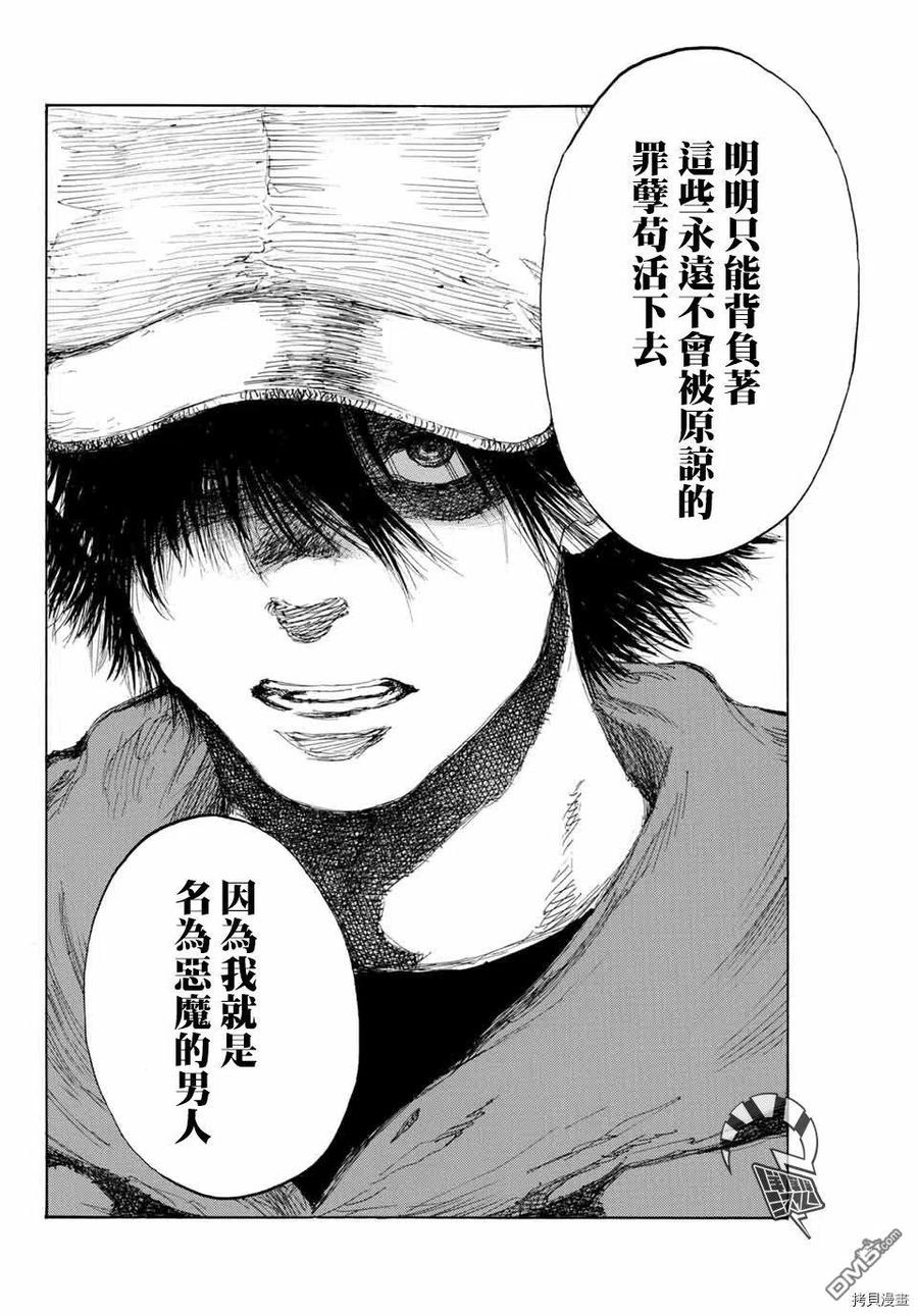 《你将我们称作恶魔之时》第129话 第14页