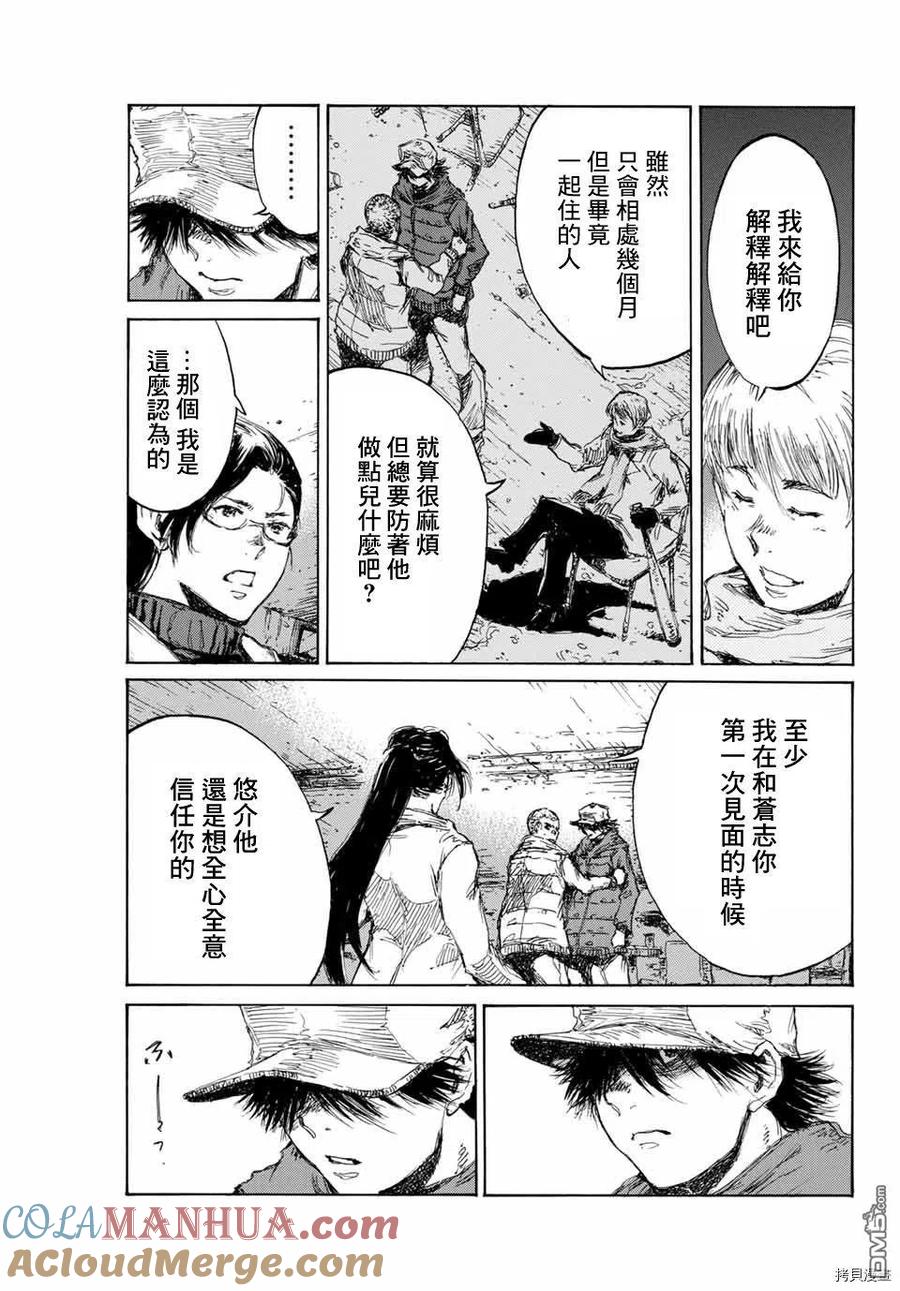 《你将我们称作恶魔之时》第129话 第5页