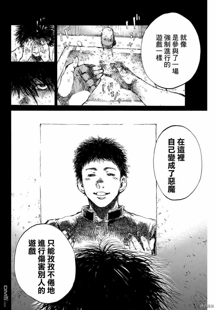 《你将我们称作恶魔之时》第129话 第10页