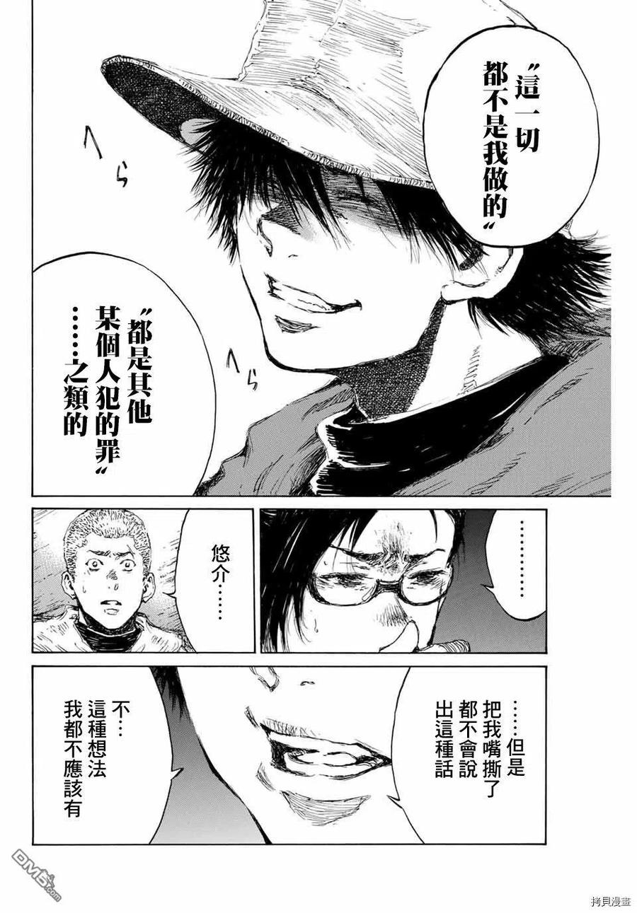 《你将我们称作恶魔之时》第129话 第12页