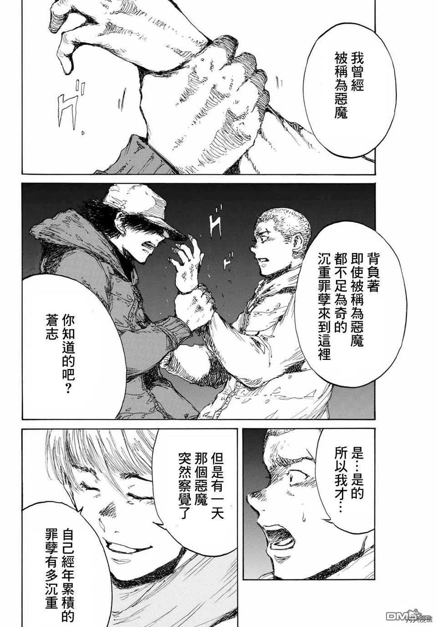 《你将我们称作恶魔之时》第129话 第6页