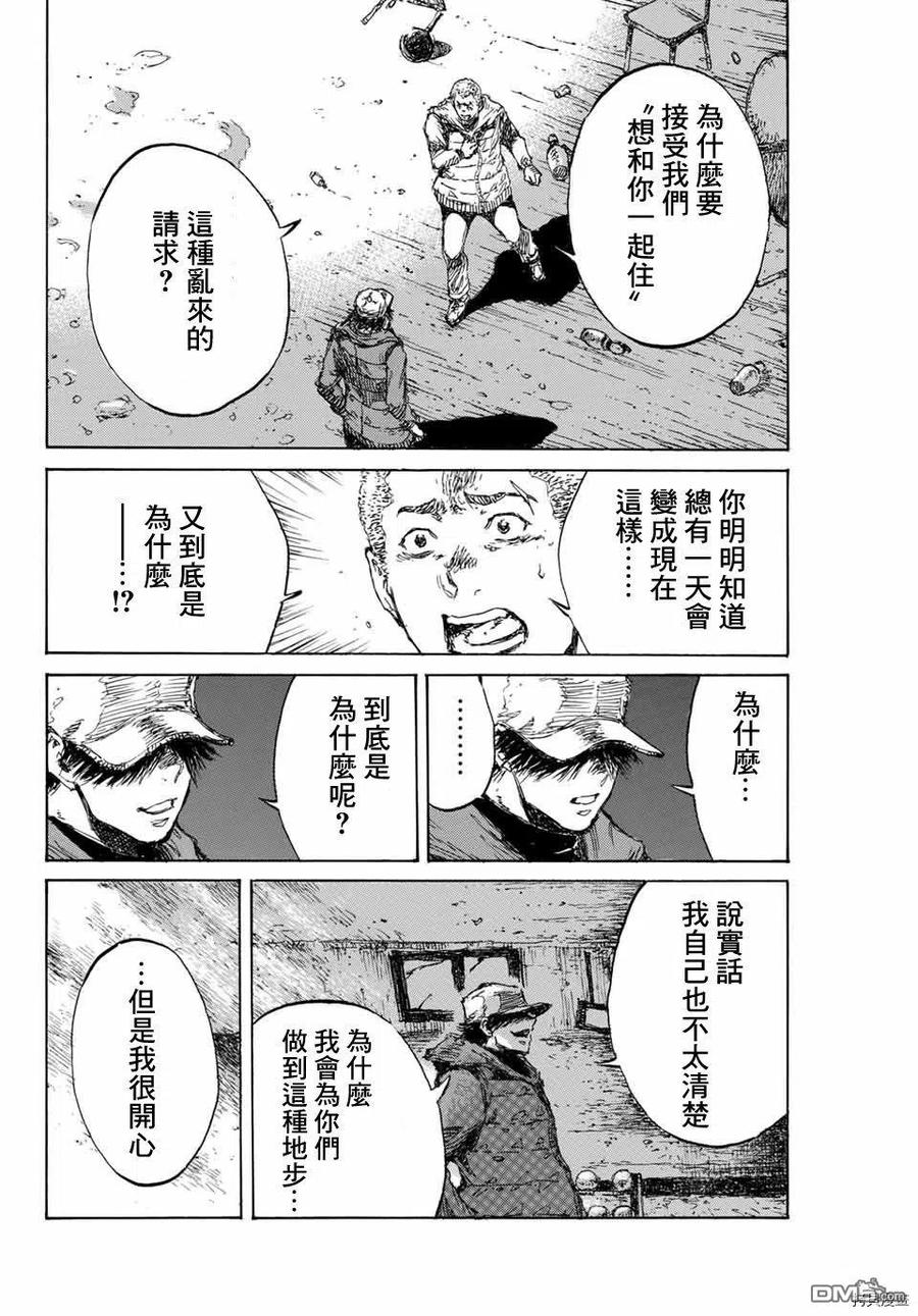 《你将我们称作恶魔之时》第129话 第16页