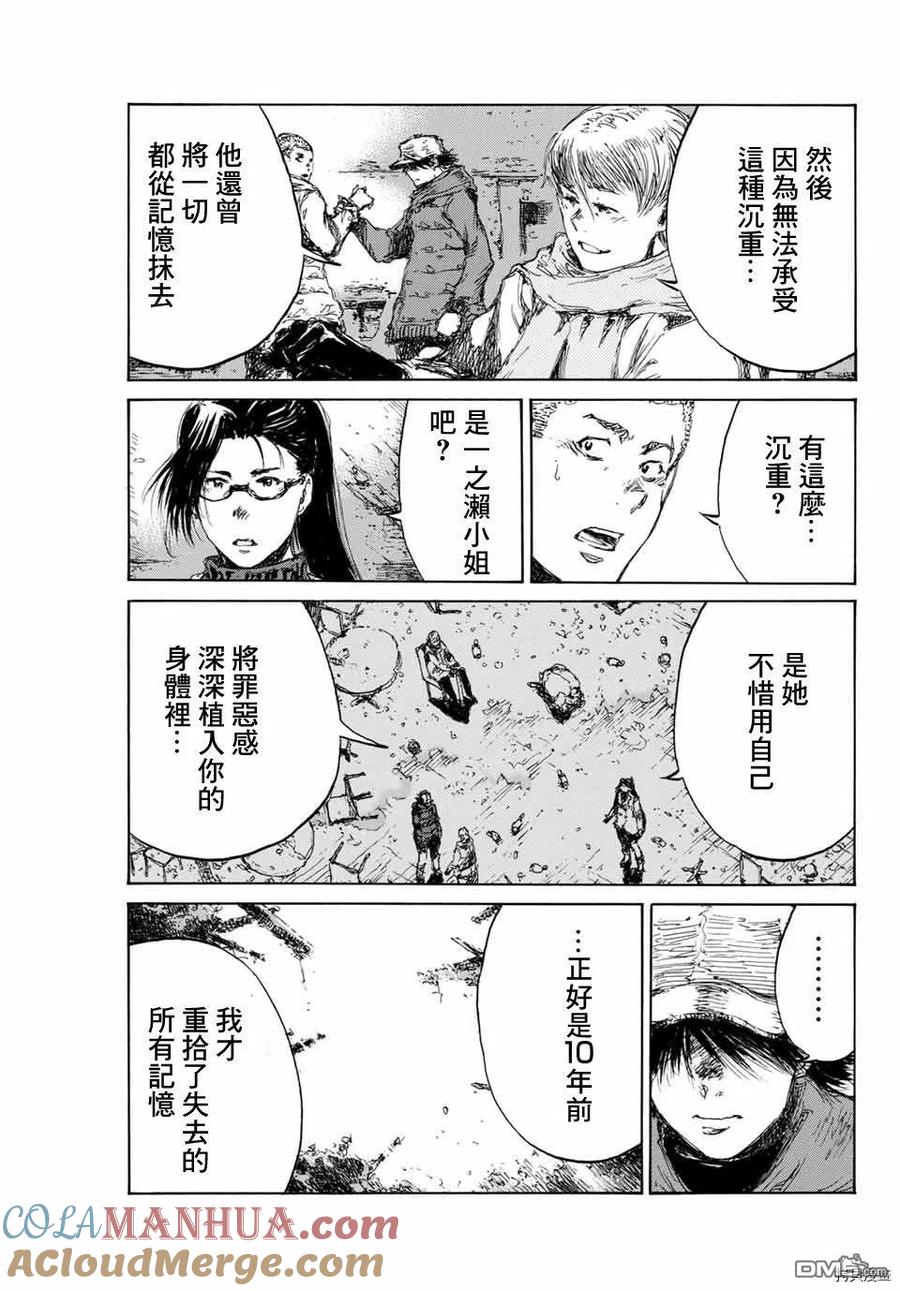 《你将我们称作恶魔之时》第129话 第7页