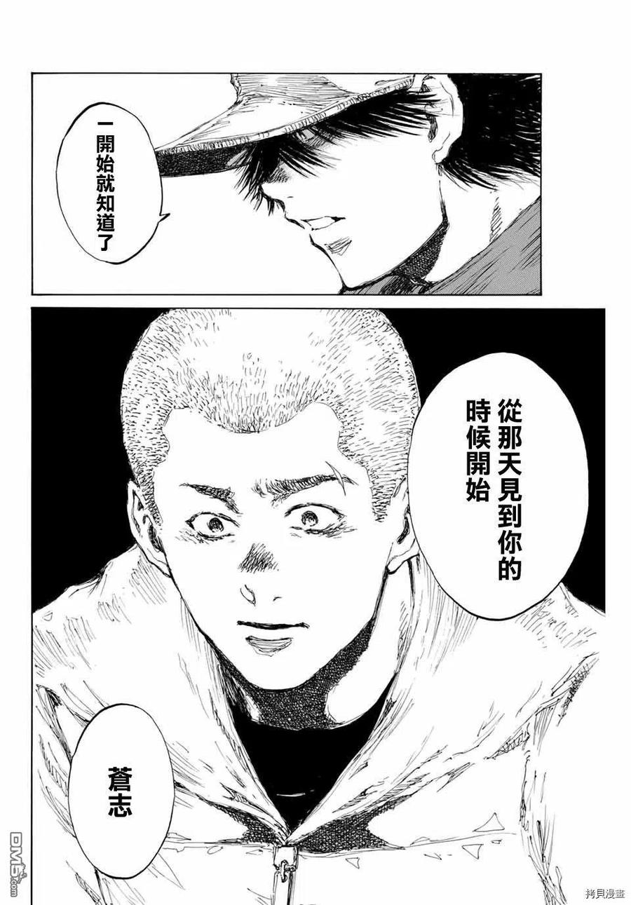 《你将我们称作恶魔之时》第129话 第2页
