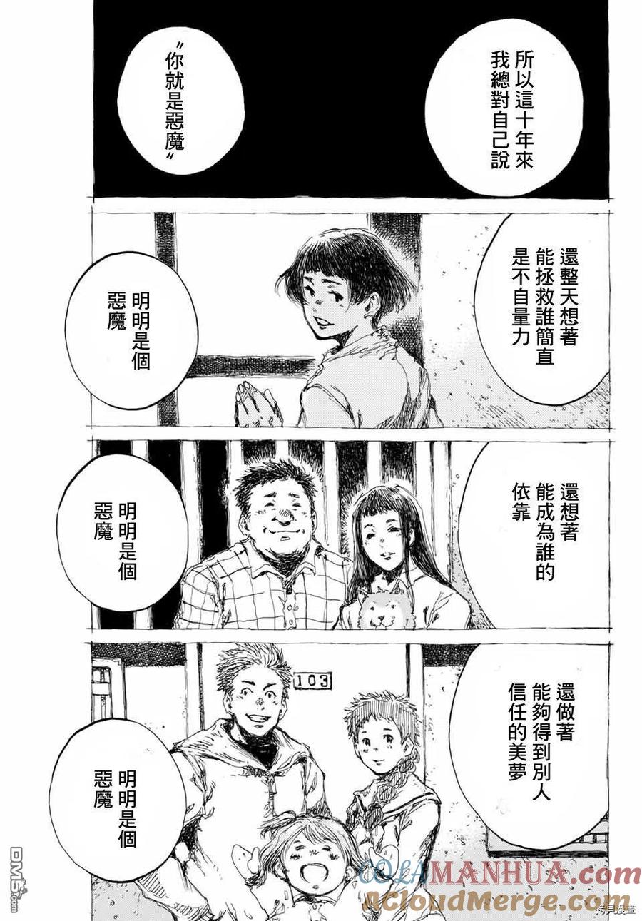 《你将我们称作恶魔之时》第129话 第13页