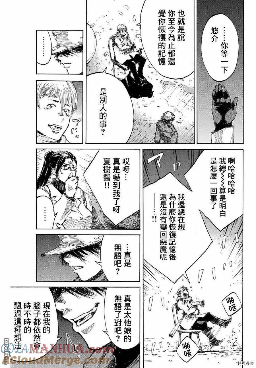 《你将我们称作恶魔之时》第129话 第11页