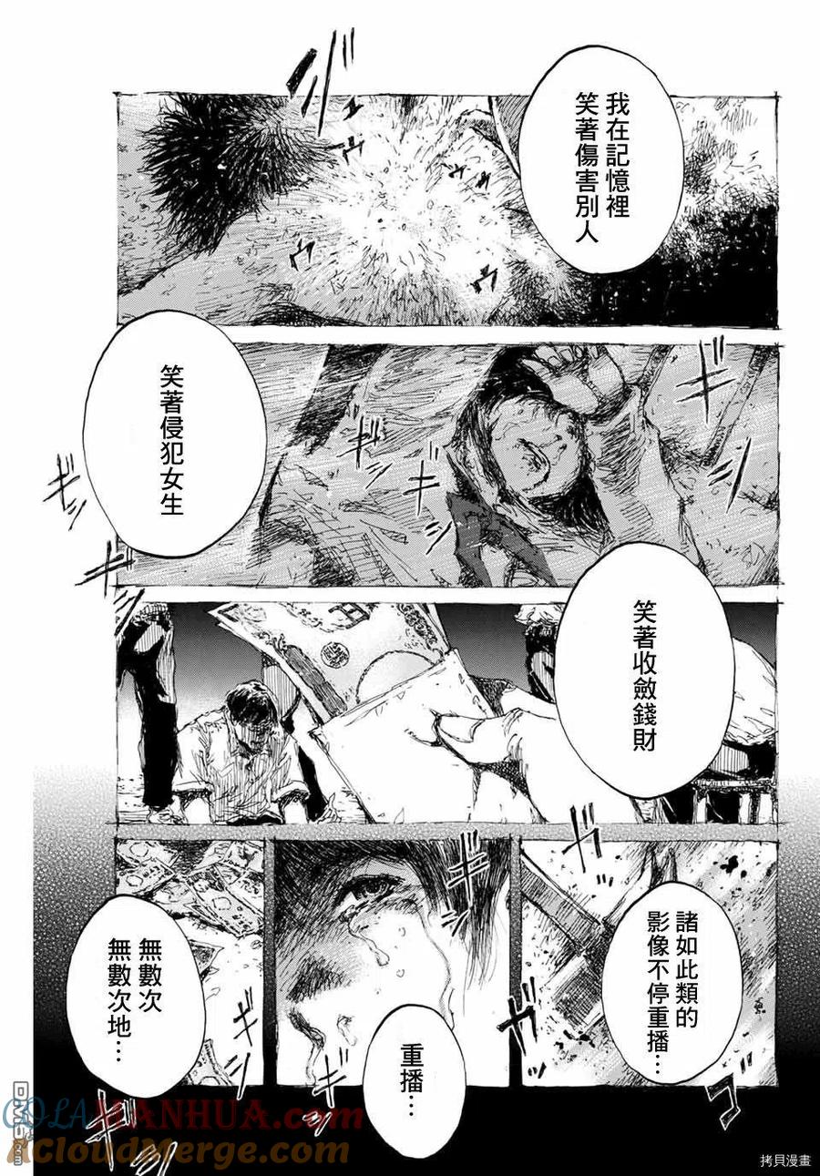 《你将我们称作恶魔之时》第129话 第9页