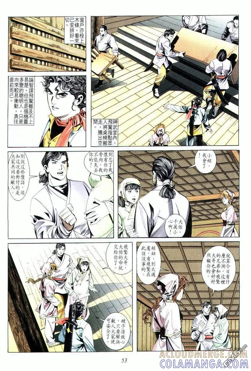 《霸刀》第13卷 第21页