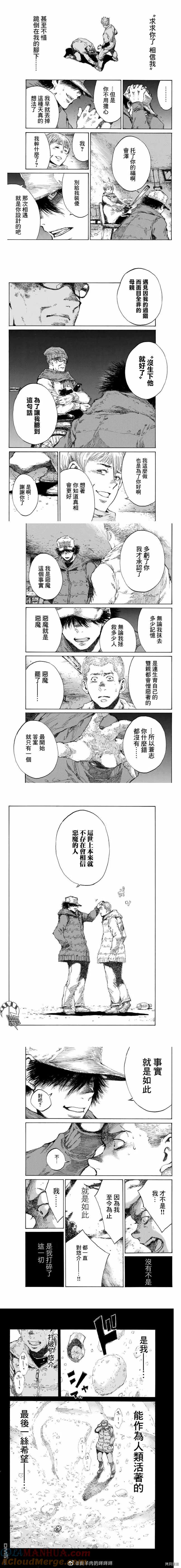 《你将我们称作恶魔之时》第130话 第2页