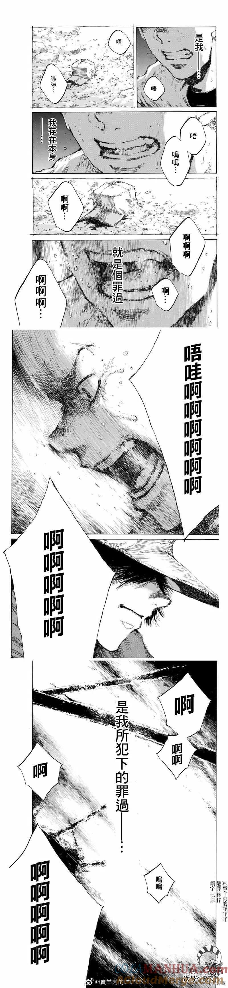 《你将我们称作恶魔之时》第130话 第3页